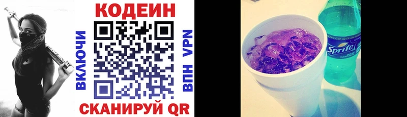 магазин продажи Костомукша Codein напиток Lean (лин)